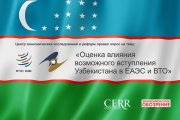 CERR: 74% of all respondents support the entry of Uzbekistan into the EAEU